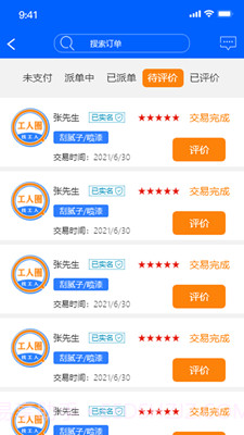 施工圈装修截图2