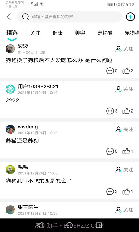 宠友道截图3 宠友道截图3