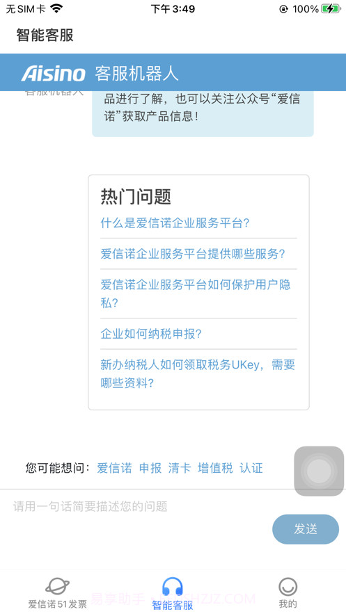 爱信诺51发票截图2