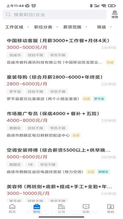 全曲靖直聘截图2