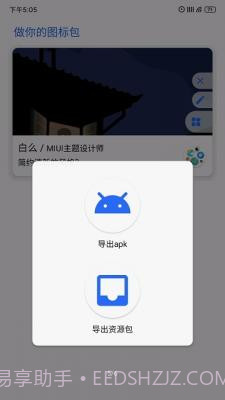 做你的图标包截图3 做你的图标包截图3