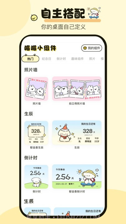 喵喵小组件截图2