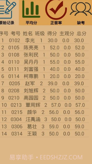 SheetReader阅卷截图3 SheetReader阅卷截图3