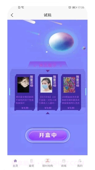 悦意盒截图1 悦意盒截图1