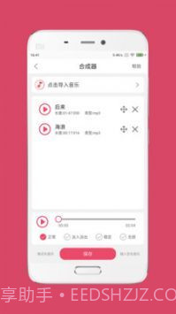 音乐剪辑大师专业版截图3
