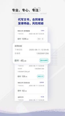 袋鼠律师截图3 袋鼠律师截图3