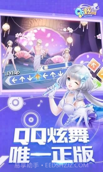QQ炫舞手游助手截图1 QQ炫舞手游助手截图1