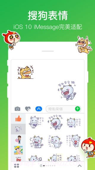 搜狗五笔输入法ios版截图3 搜狗五笔输入法ios版截图3