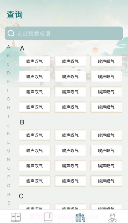 金牌猜成语截图3 金牌猜成语截图3