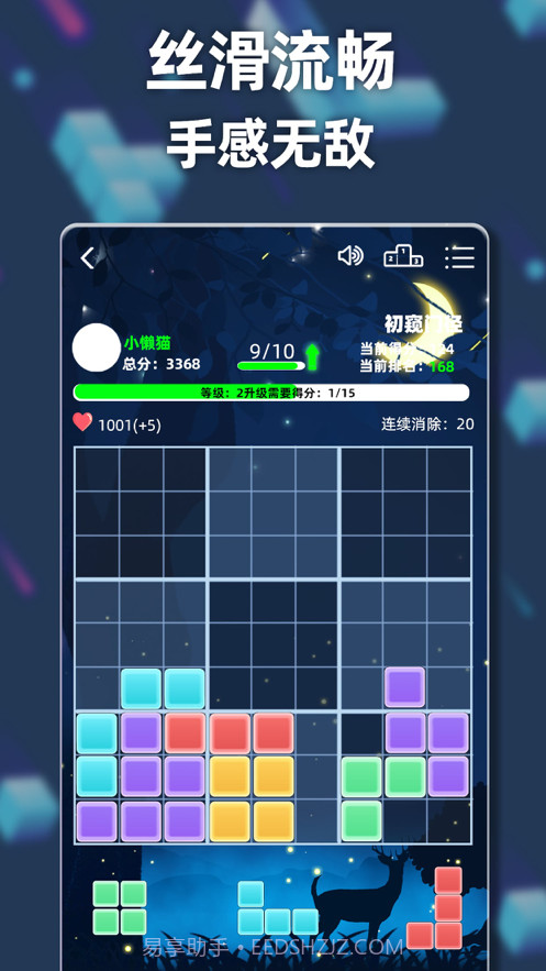 新俄罗斯方块截图4