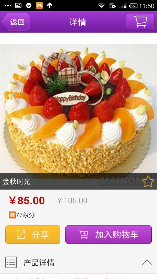 小笨牛蛋糕截图3