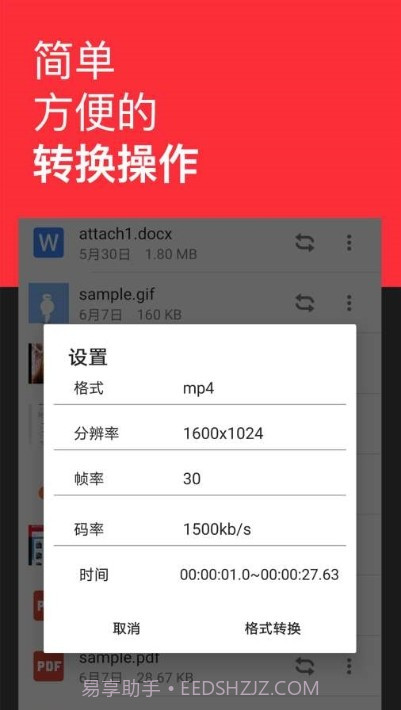 格式转换全能王截图2