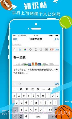 以球会友截图2