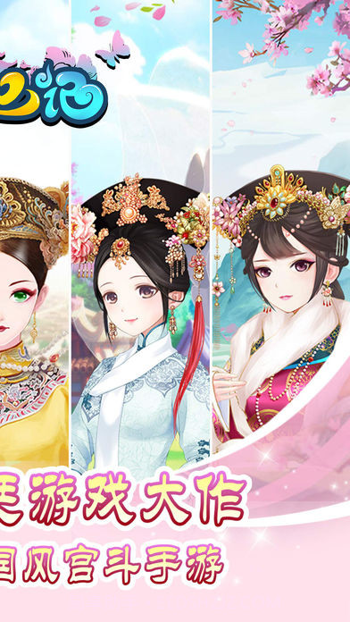 娴妃记截图4 娴妃记截图4