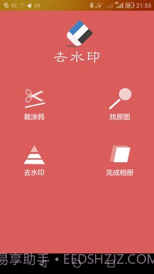 去水印助手截图1