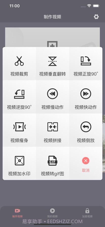 爱豆视频剪辑器截图2 爱豆视频剪辑器截图2