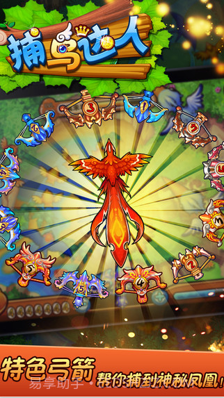 捕鸟达人截图4