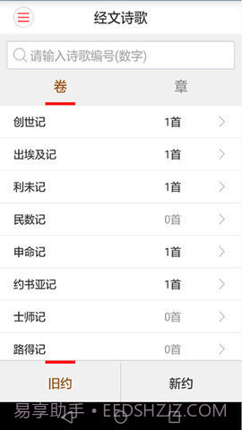 微读圣经安卓免费版截图2 微读圣经安卓免费版截图2