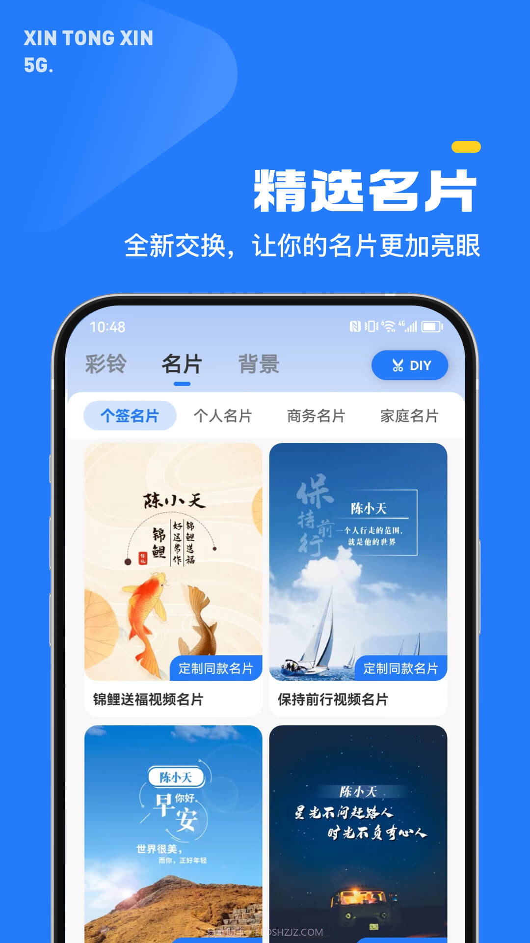 5G新通信截图2 5G新通信截图2