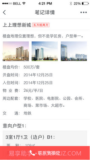 搜狐购房助手截图4