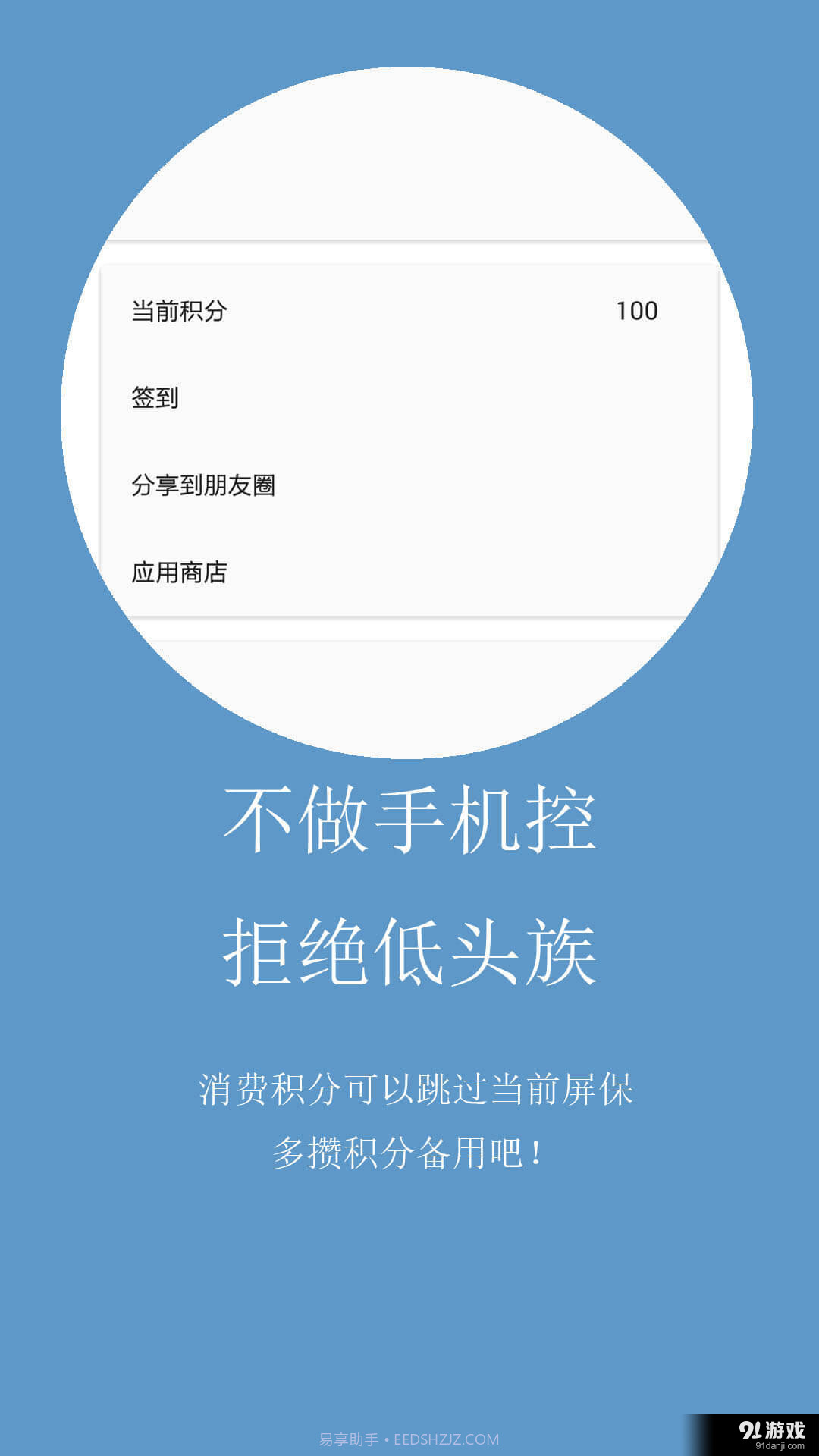 不做手机控截图4