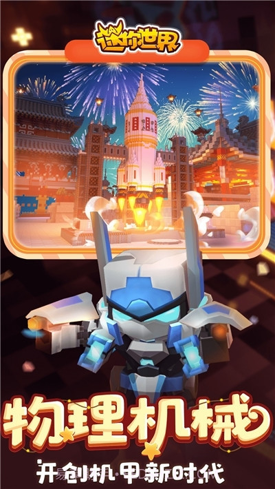 迷你世界雨寒激活器辅助2023手机版截图3