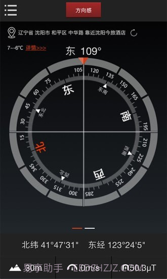 多多指南针截图2