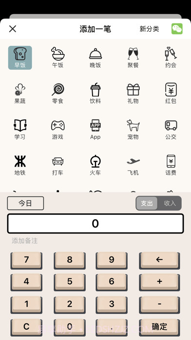 猫鱼记账版截图2
