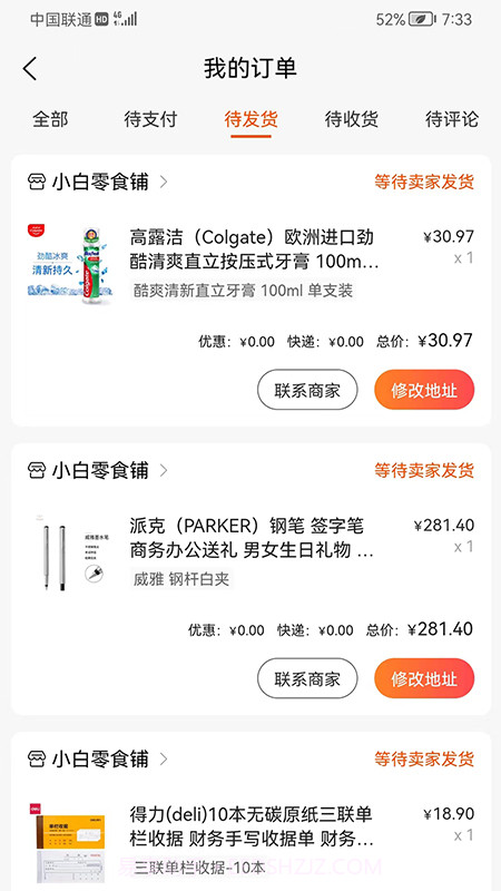 浩宇易购截图4 浩宇易购截图4