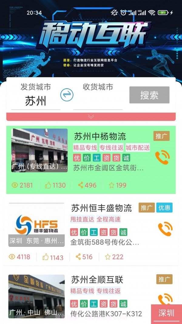 乐米智运货主端截图1 乐米智运货主端截图1