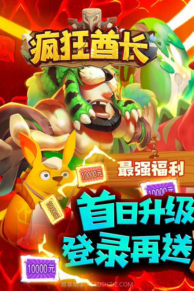 疯狂酋长(送万元充值)截图4 疯狂酋长(送万元充值)截图4