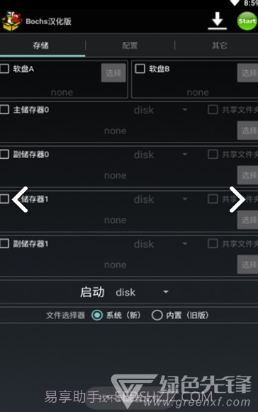 安卓exe模拟器(安卓exe模拟器数据包)V2.7.12 安卓中文版截图3