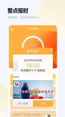 语音闹钟与提醒3.5截图3