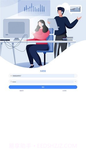 校君宝截图1 校君宝截图1