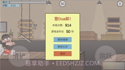 在杰难逃火山哥哥截图1