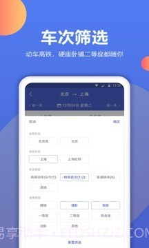 机票预订助手截图3