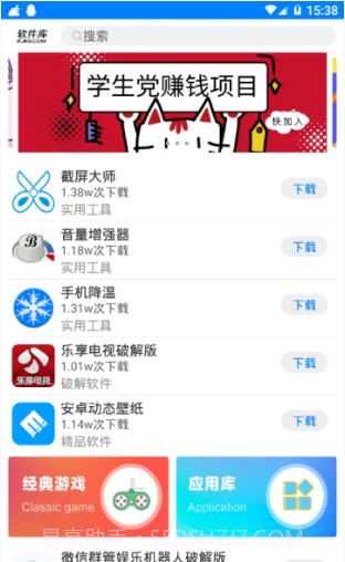 小藏软件库截图1