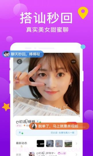 附近觅爱随机版截图3