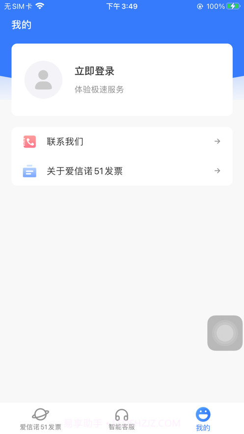 爱信诺51发票截图3