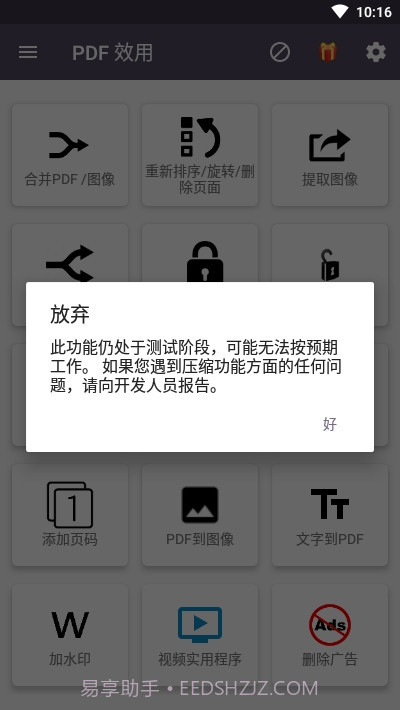 pdf效用截图4