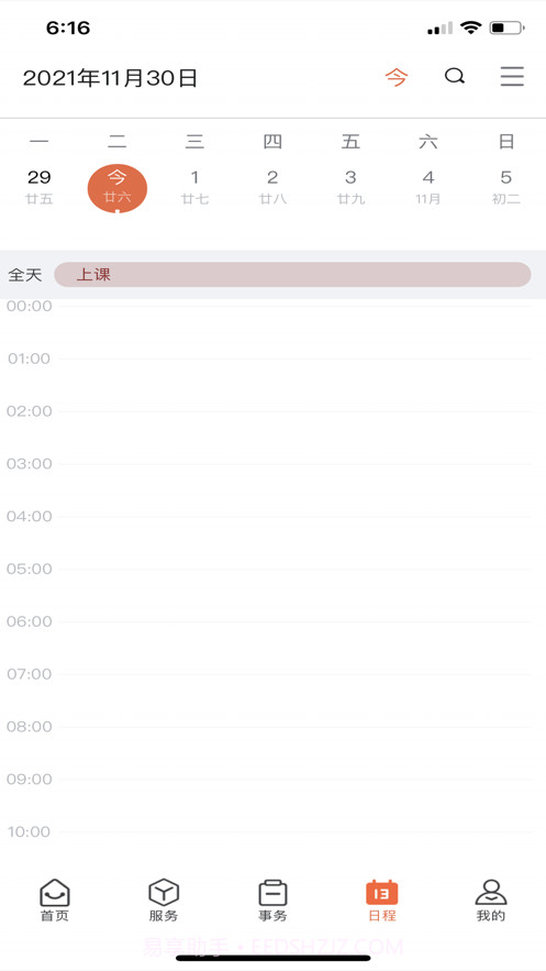 云上商工校园截图3