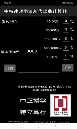 律师代理诉讼费计算器截图3