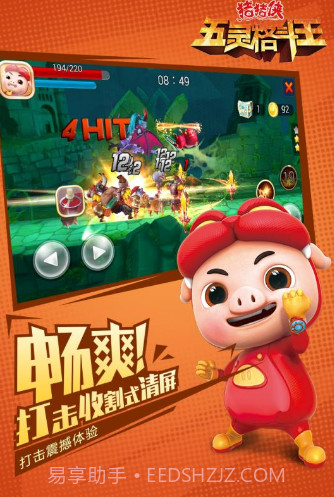 猪猪侠五灵格斗王截图1 猪猪侠五灵格斗王截图1