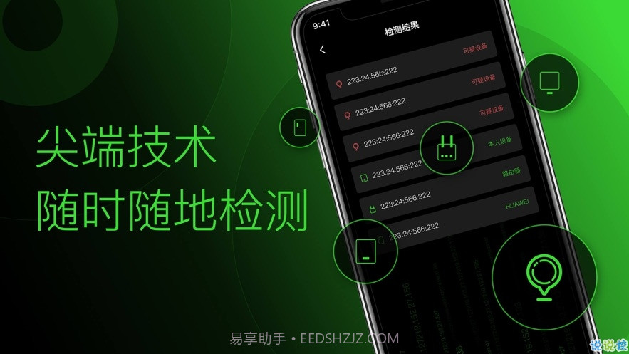 慧眼针孔摄像头探测器截图2