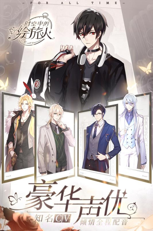 时空中的绘旅人iOS版截图3 时空中的绘旅人iOS版截图3