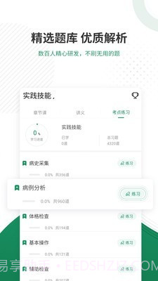 执业医师优题库截图3