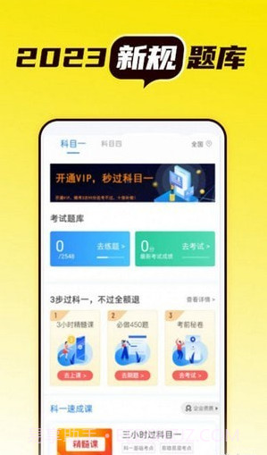 语灵驾考截图2 语灵驾考截图2