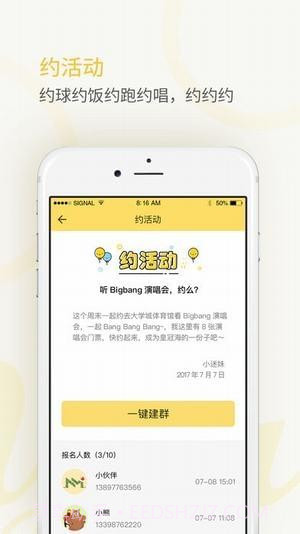密友圈Meet You截图5 密友圈Meet You截图5