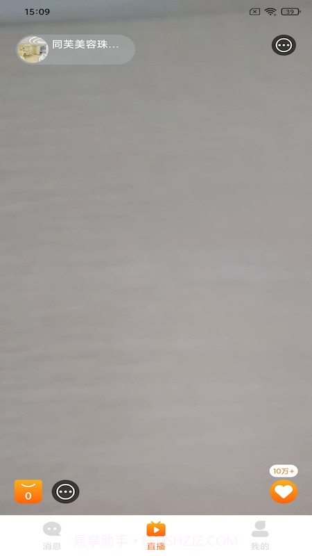 同芙商家截图3 同芙商家截图3