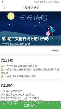 三天情侣CP截图2